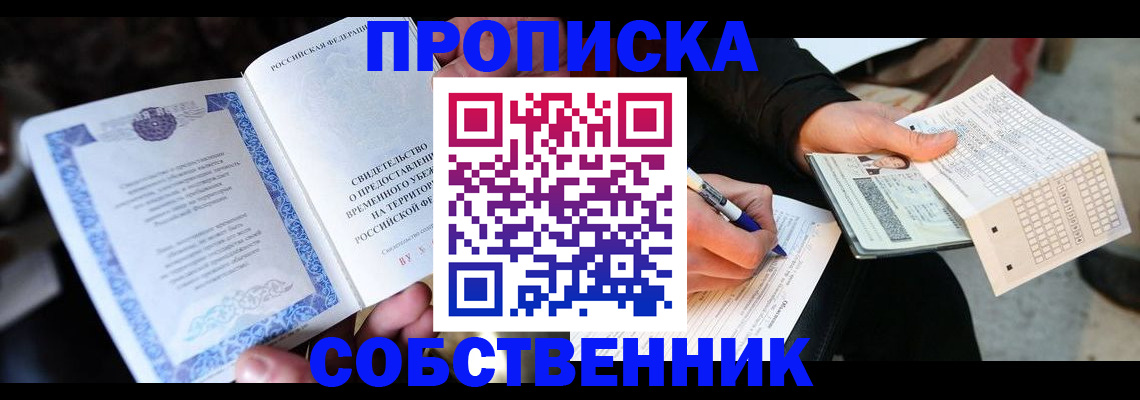 временная регистрация для всех в Калаче